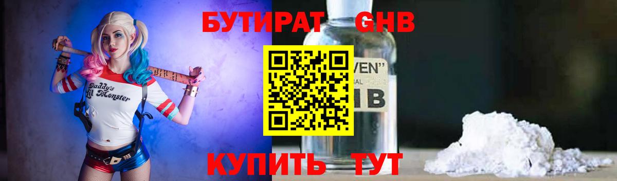 Бутират 1.4BDO  Бутират  Великий Новгород  Вход с VPN 