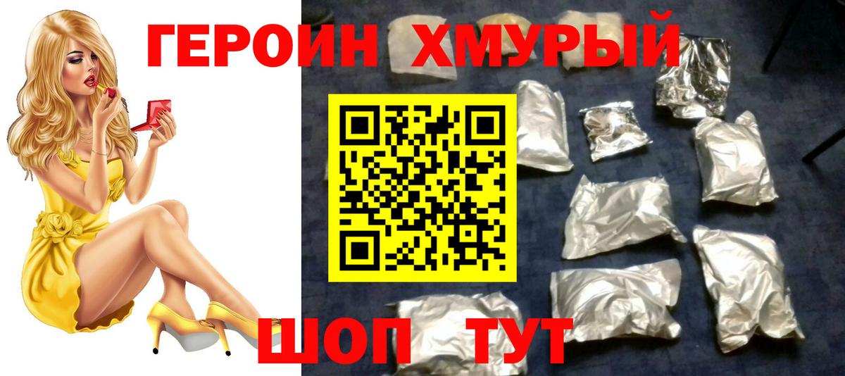 ГЕРОИН  Вход с VPN  Великий Новгород  ГЕРОИН афганец 