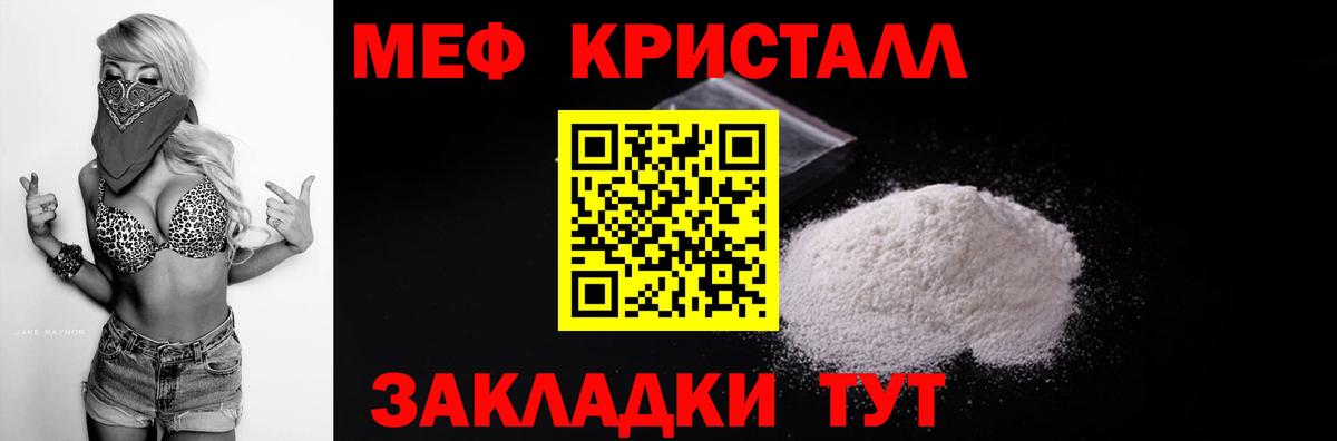 МЕФ кристаллы Великий Новгород