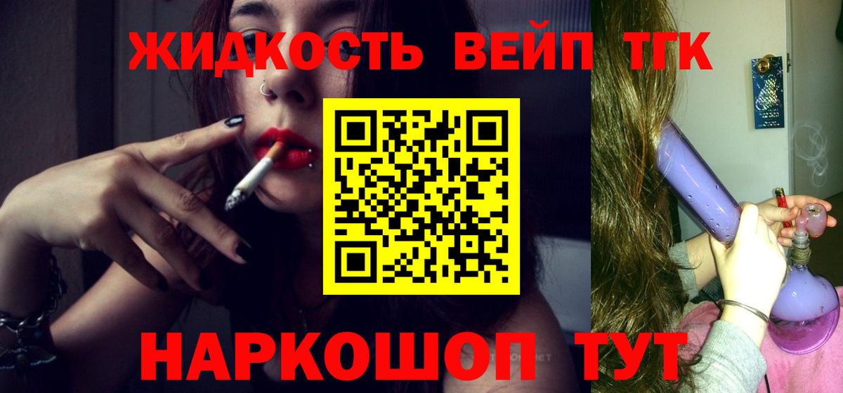 Дистиллят ТГК вейп с тгк  Вход с VPN  Великий Новгород 